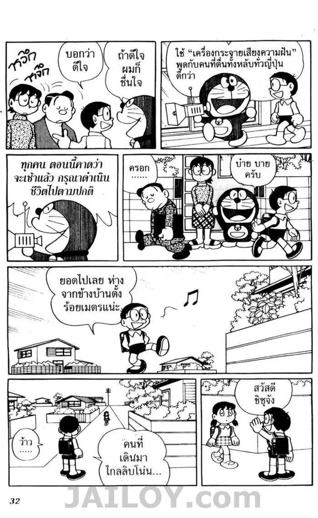 Doraemon - หน้า 28