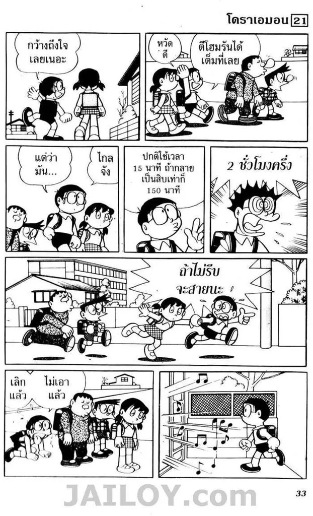 Doraemon - หน้า 29