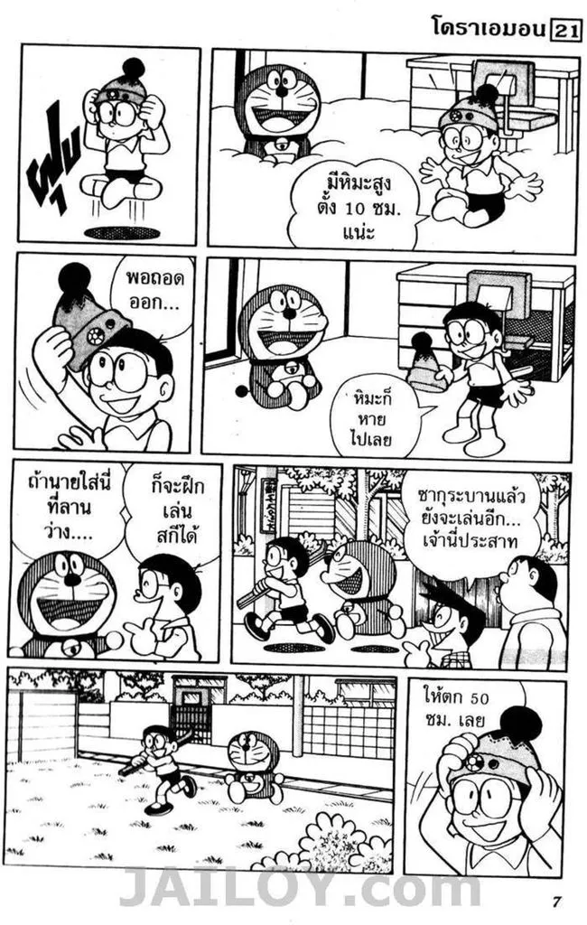 Doraemon - หน้า 3