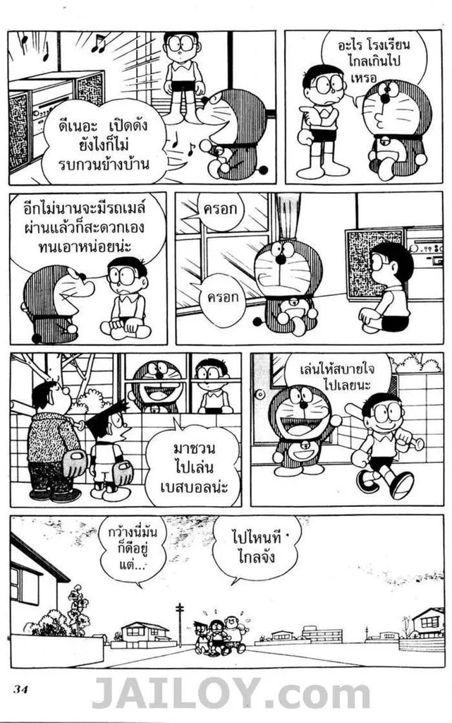 Doraemon - หน้า 30