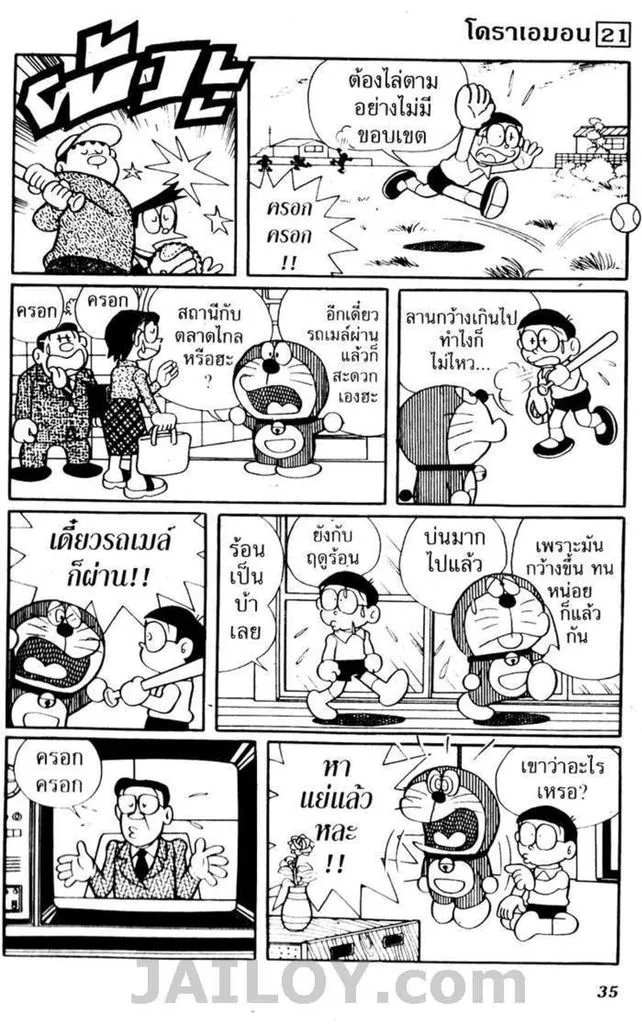 Doraemon - หน้า 31