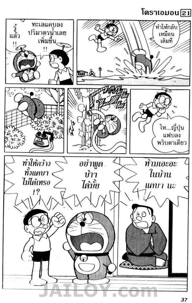 Doraemon - หน้า 33