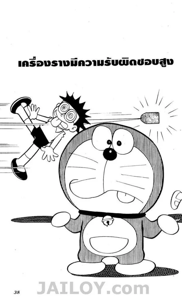 Doraemon - หน้า 34