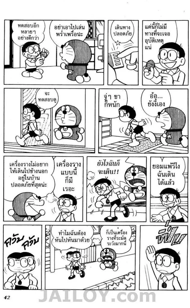 Doraemon - หน้า 38