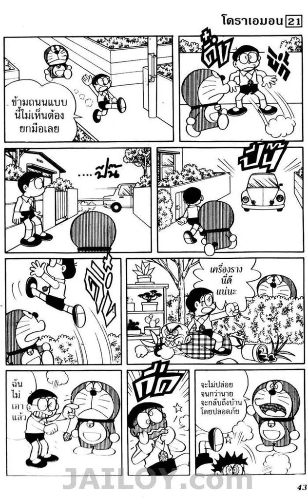 Doraemon - หน้า 39