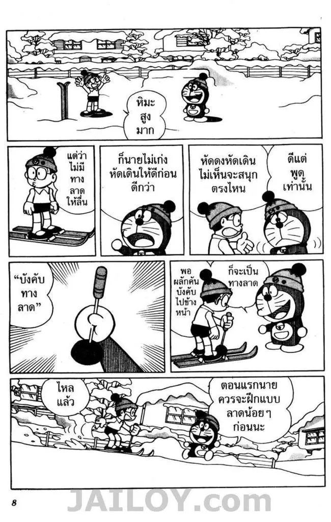 Doraemon - หน้า 4