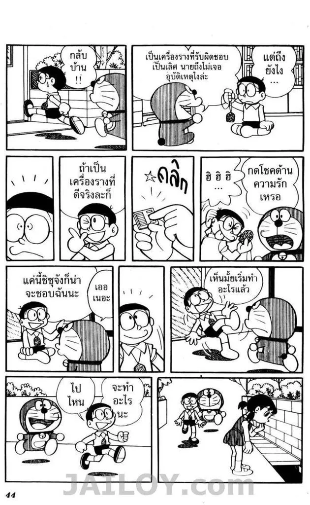 Doraemon - หน้า 40