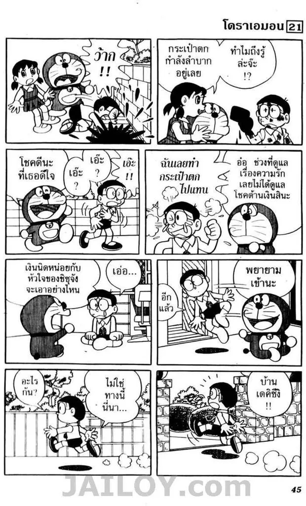 Doraemon - หน้า 41