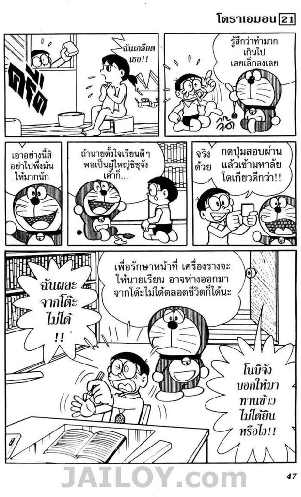 Doraemon - หน้า 43