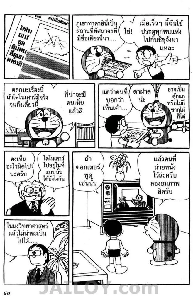 Doraemon - หน้า 46