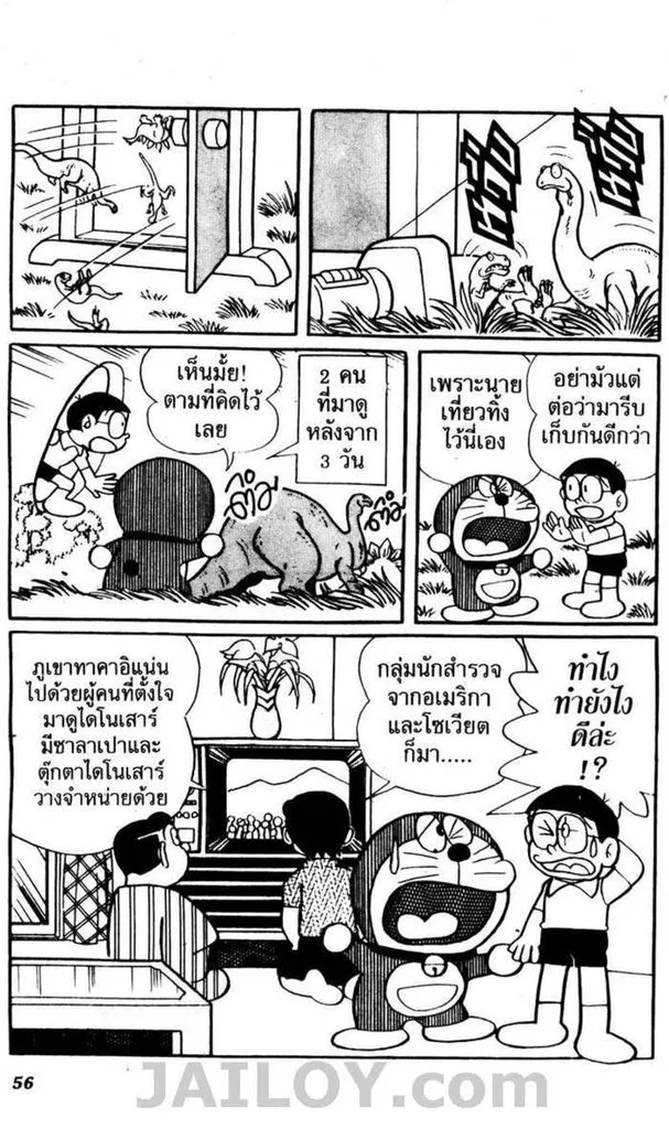 Doraemon - หน้า 52