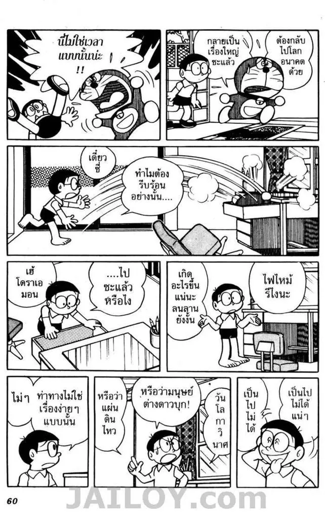 Doraemon - หน้า 56