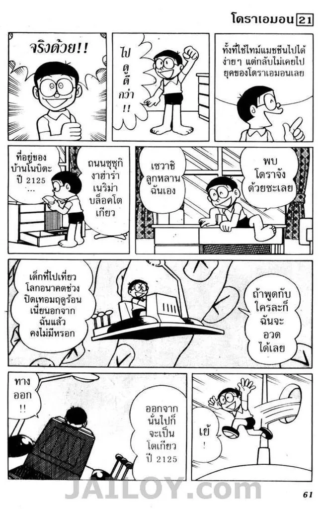 Doraemon - หน้า 57