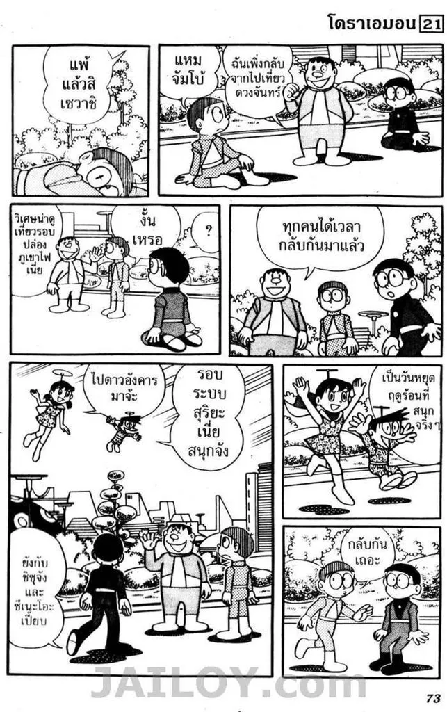 Doraemon - หน้า 69