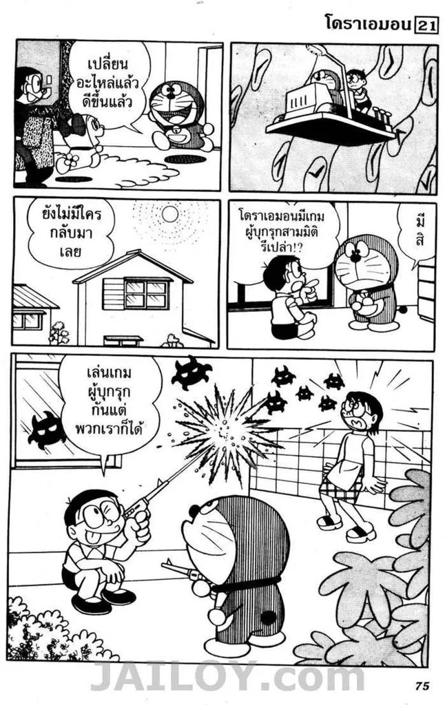 Doraemon - หน้า 71