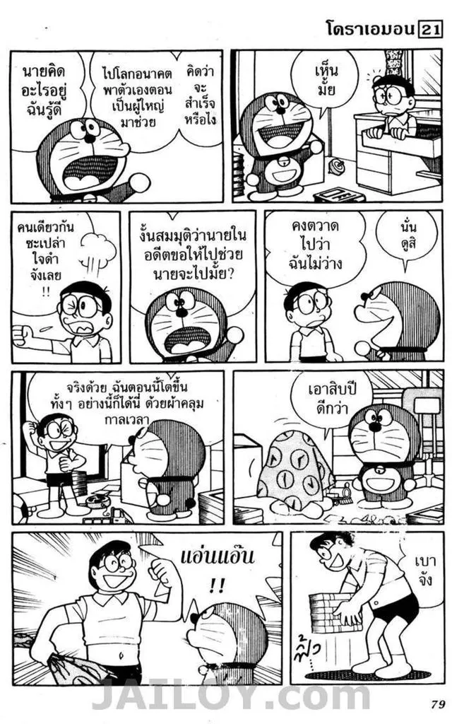 Doraemon - หน้า 75