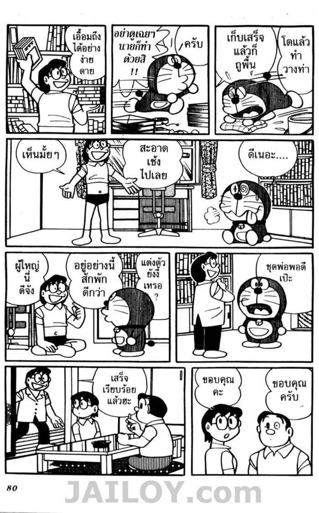 Doraemon - หน้า 76