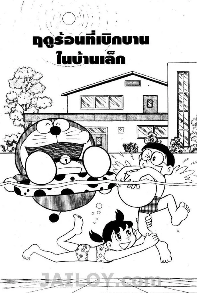 Doraemon - หน้า 82