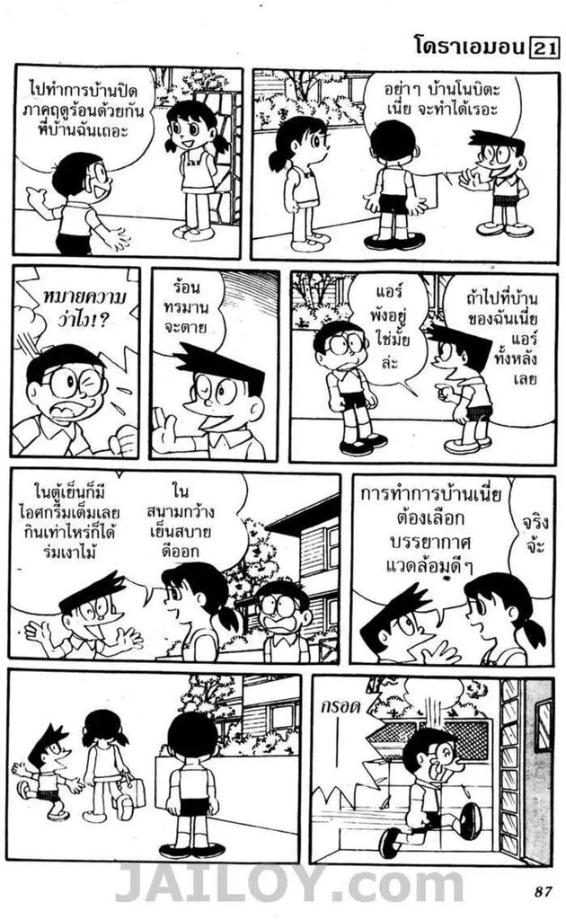 Doraemon - หน้า 83