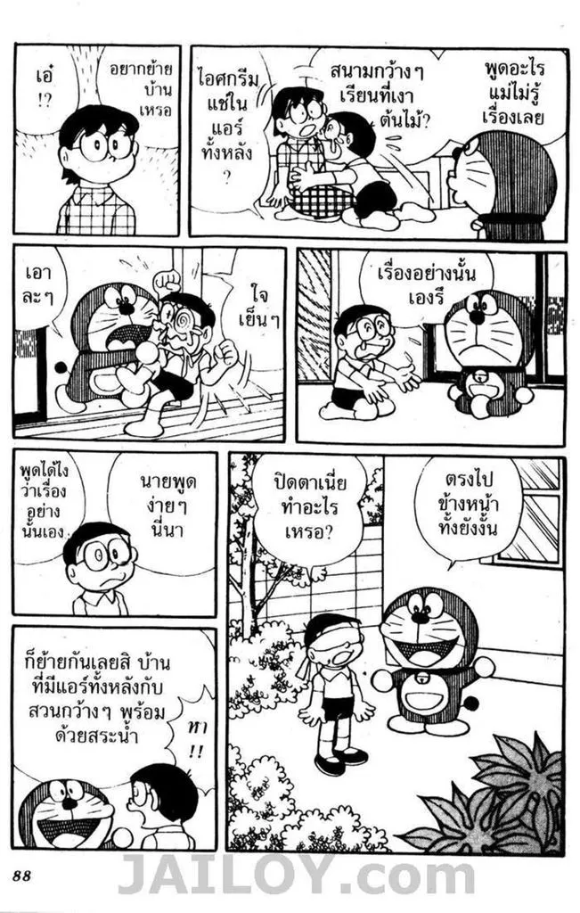 Doraemon - หน้า 84