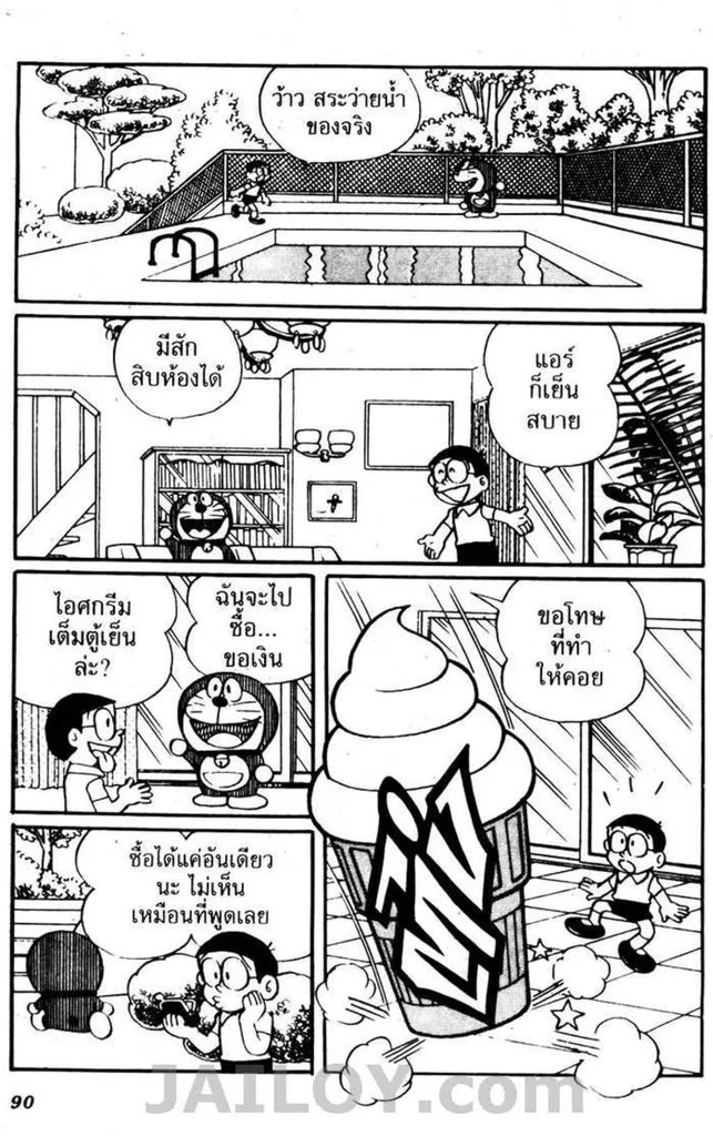 Doraemon - หน้า 86