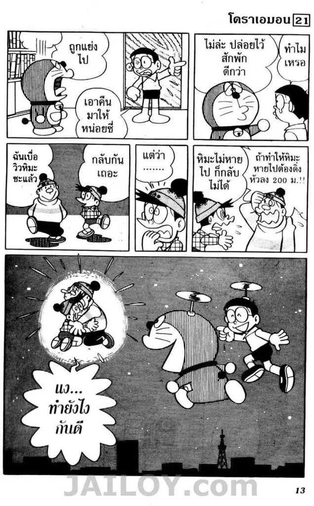 Doraemon - หน้า 9