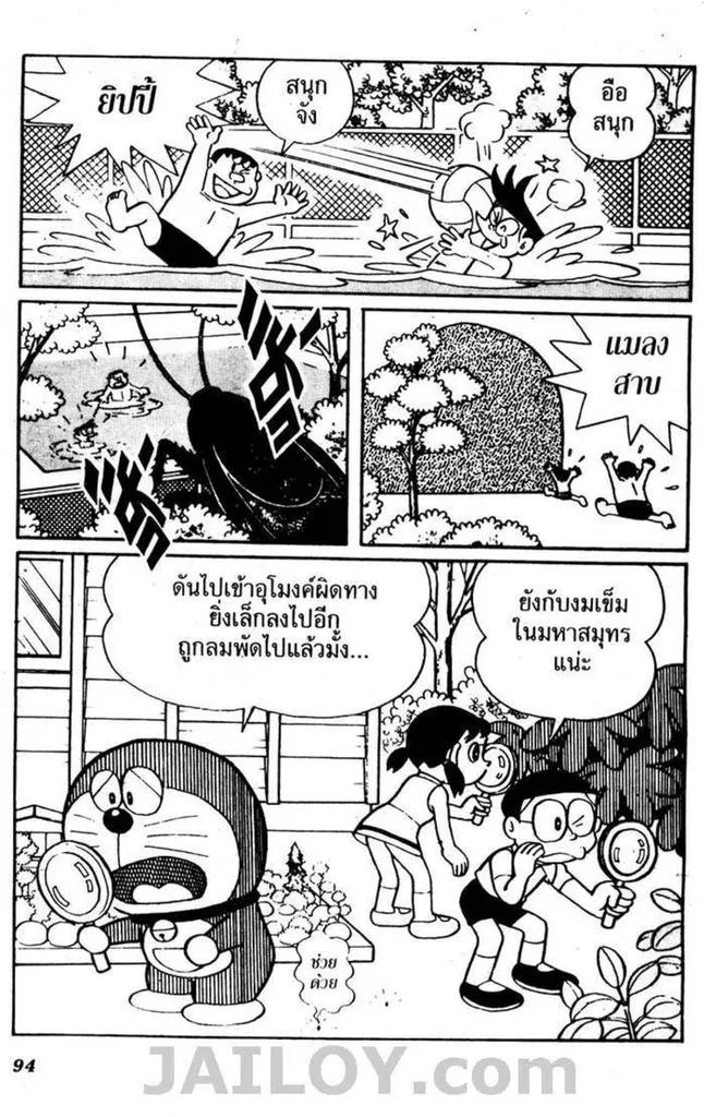 Doraemon - หน้า 90