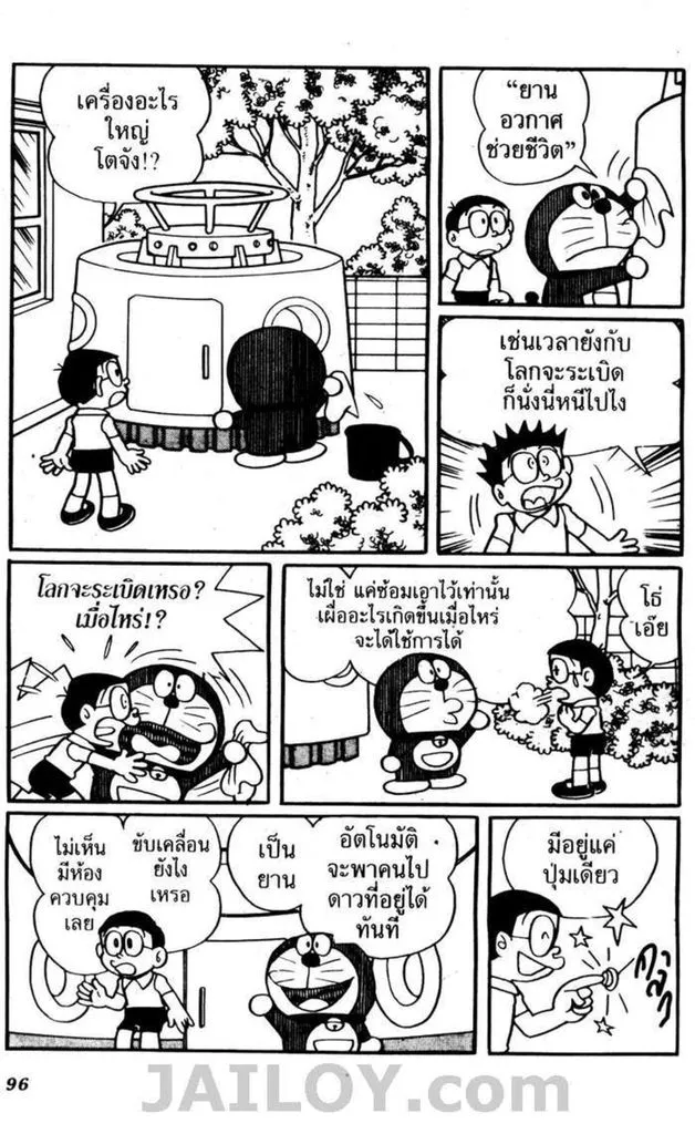 Doraemon - หน้า 92