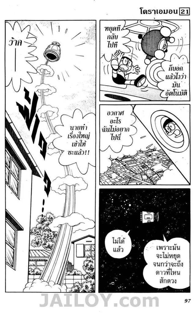 Doraemon - หน้า 93