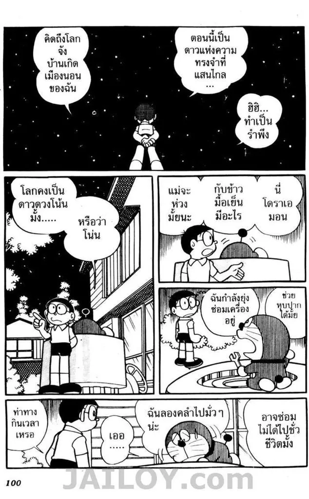 Doraemon - หน้า 96