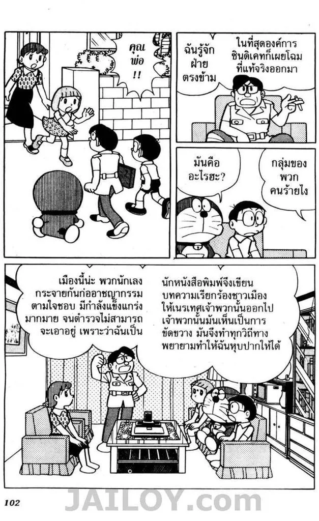 Doraemon - หน้า 98