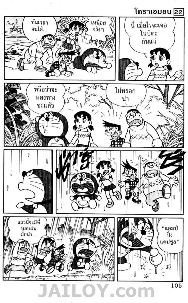 Doraemon - หน้า 101