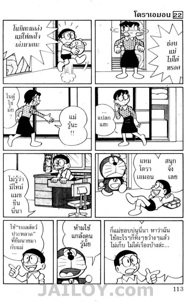 Doraemon - หน้า 109