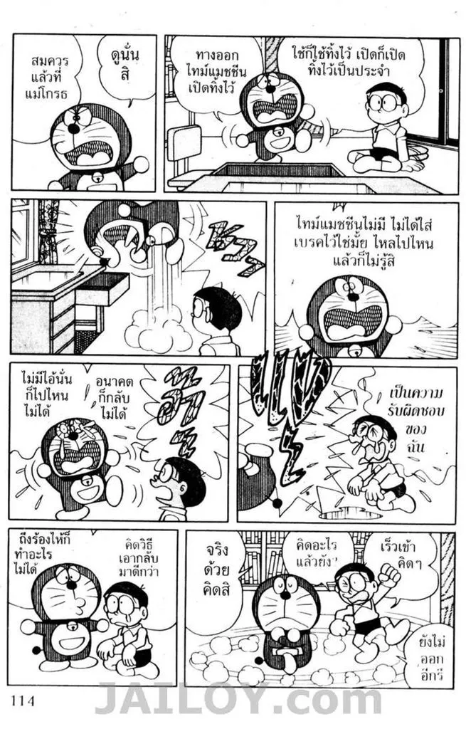 Doraemon - หน้า 110