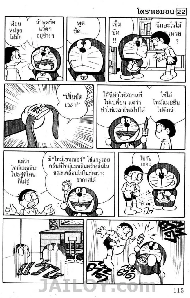 Doraemon - หน้า 111