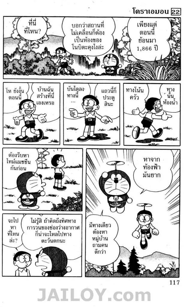 Doraemon - หน้า 113