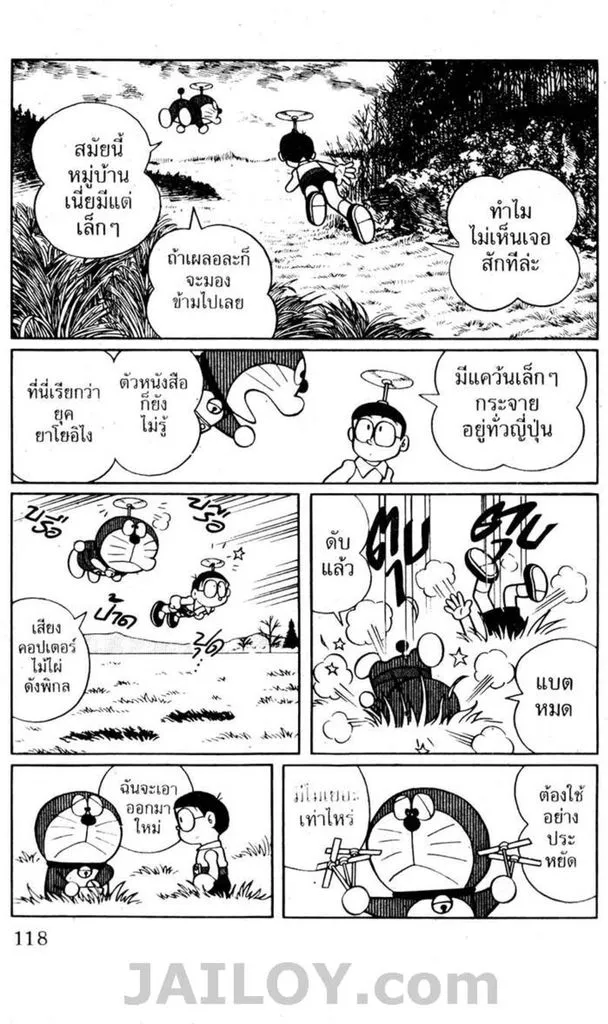 Doraemon - หน้า 114