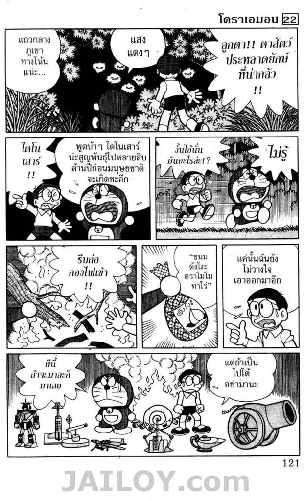 Doraemon - หน้า 117