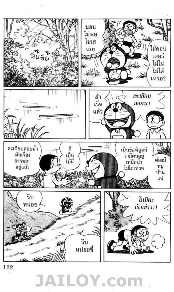 Doraemon - หน้า 118