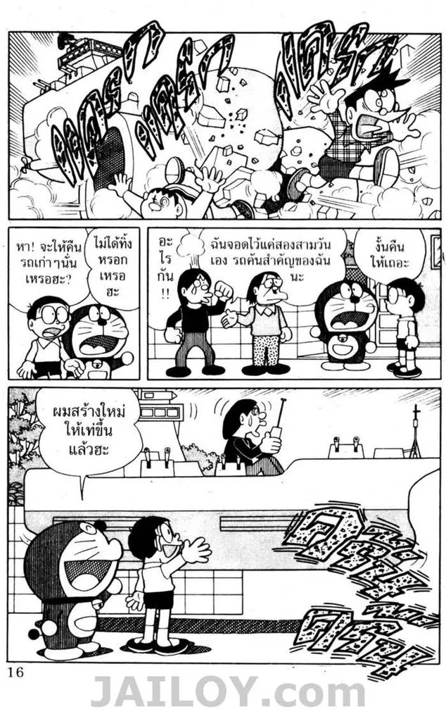 Doraemon - หน้า 12