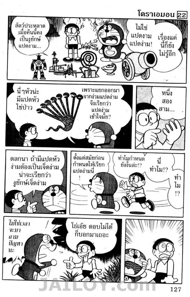 Doraemon - หน้า 123