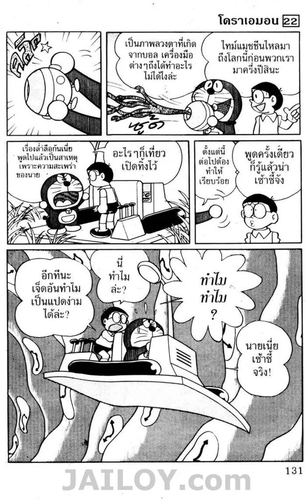 Doraemon - หน้า 127