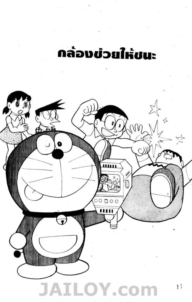 Doraemon - หน้า 13