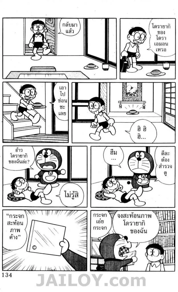 Doraemon - หน้า 130