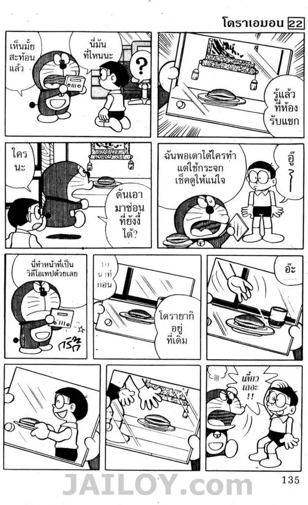 Doraemon - หน้า 131