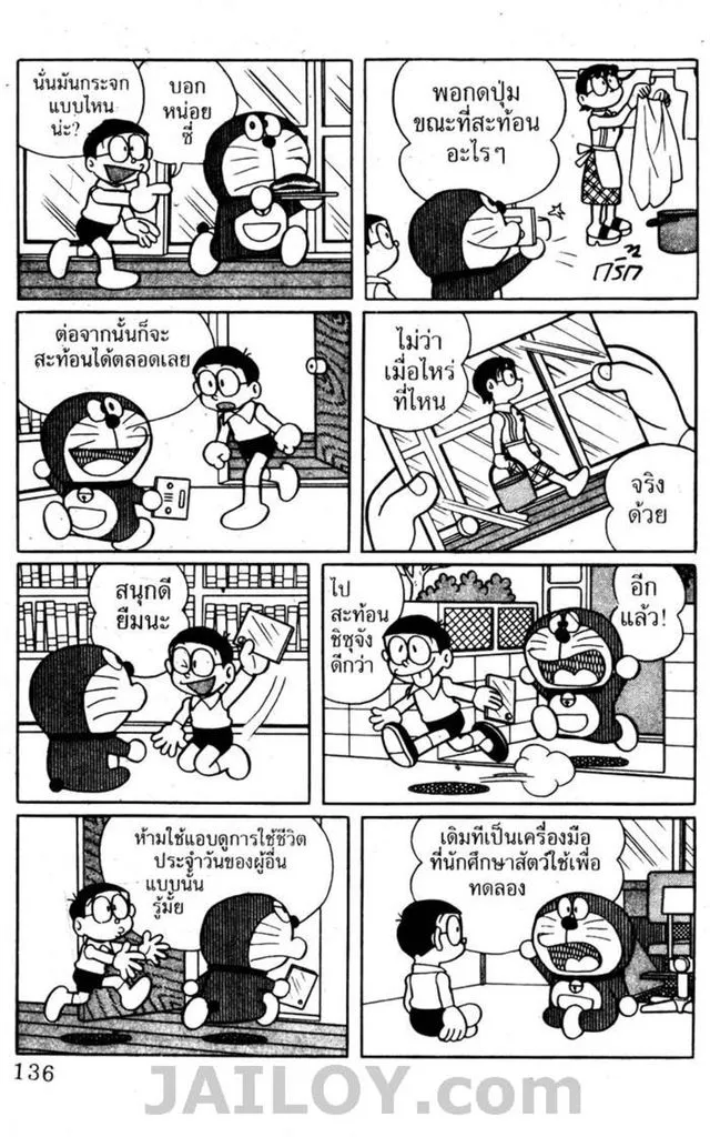 Doraemon - หน้า 132