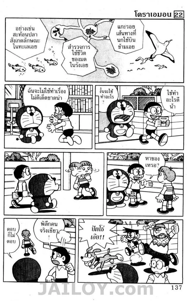 Doraemon - หน้า 133