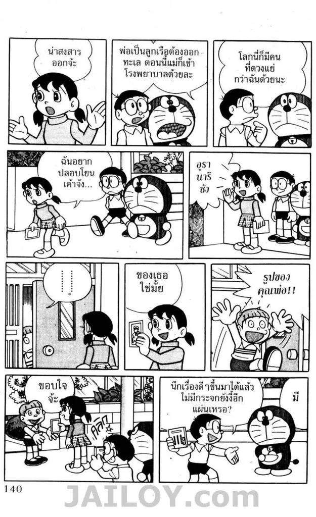 Doraemon - หน้า 136