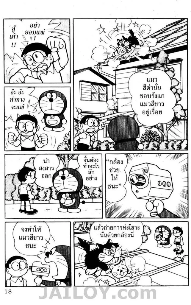 Doraemon - หน้า 14