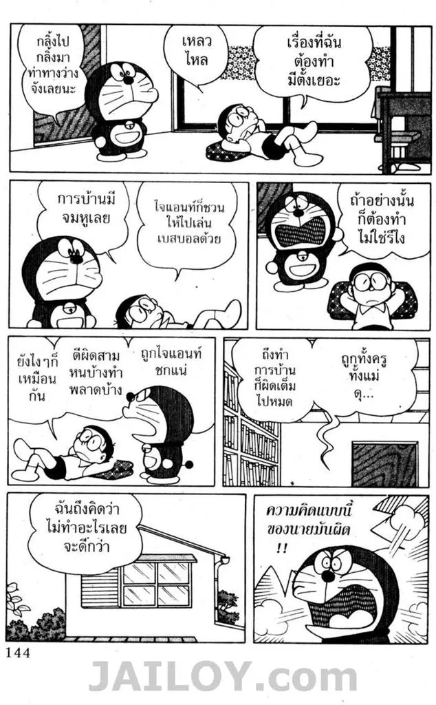 Doraemon - หน้า 140